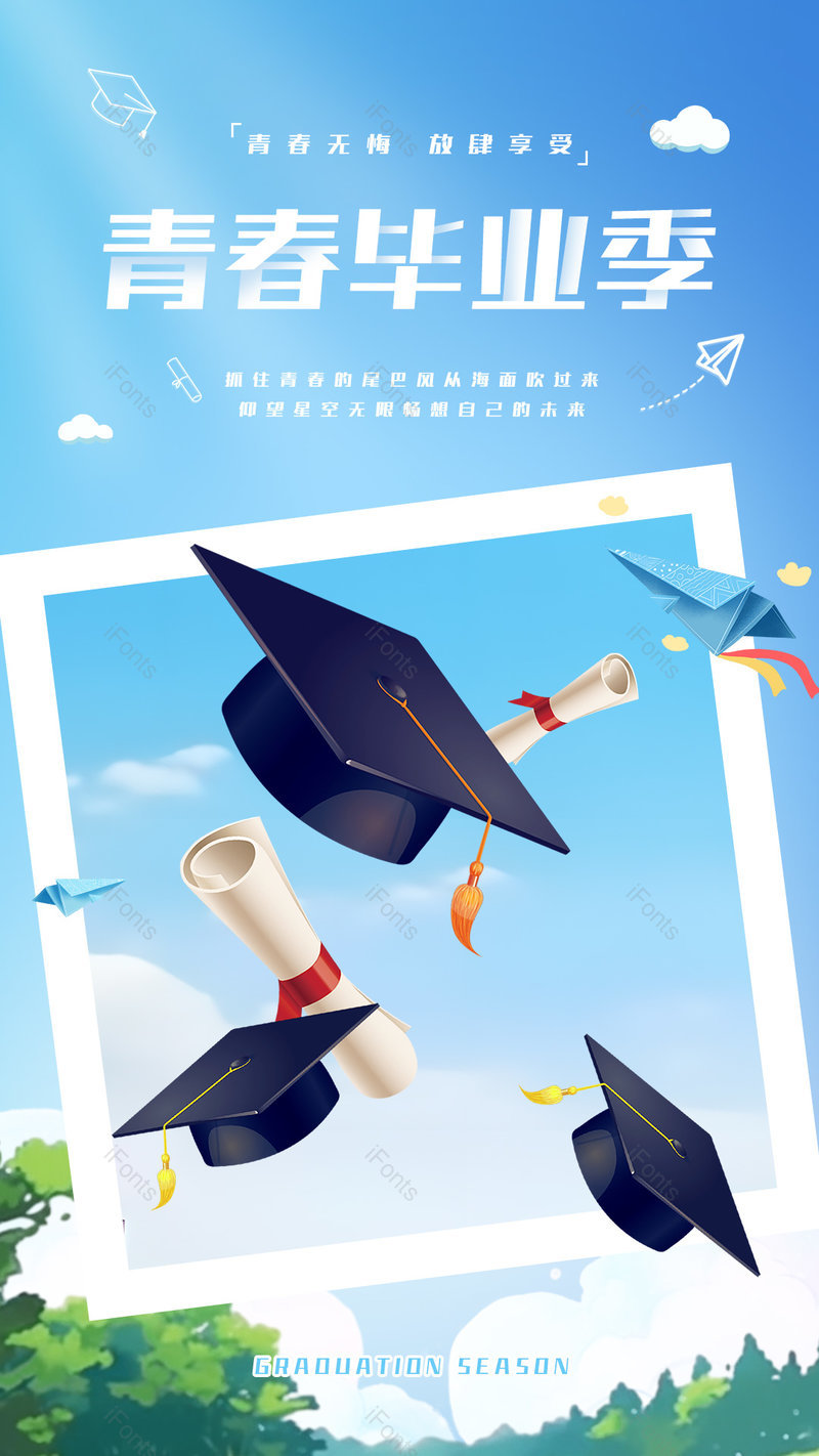 我们毕业了毕业季蓝色小清新海报设计,设计模板,设计模板大全,设计模板下载